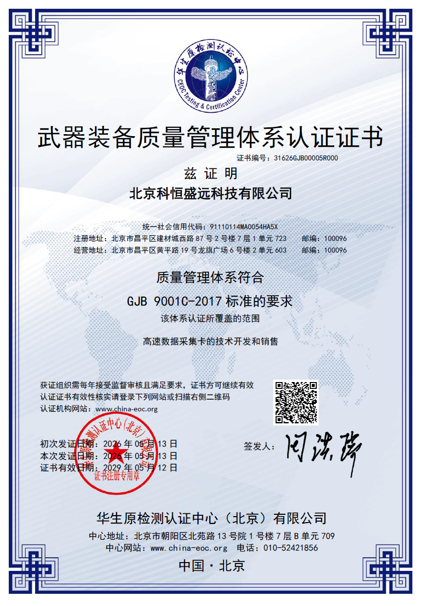 武器装备质量管理体系GJB 9001C-2017认证证书